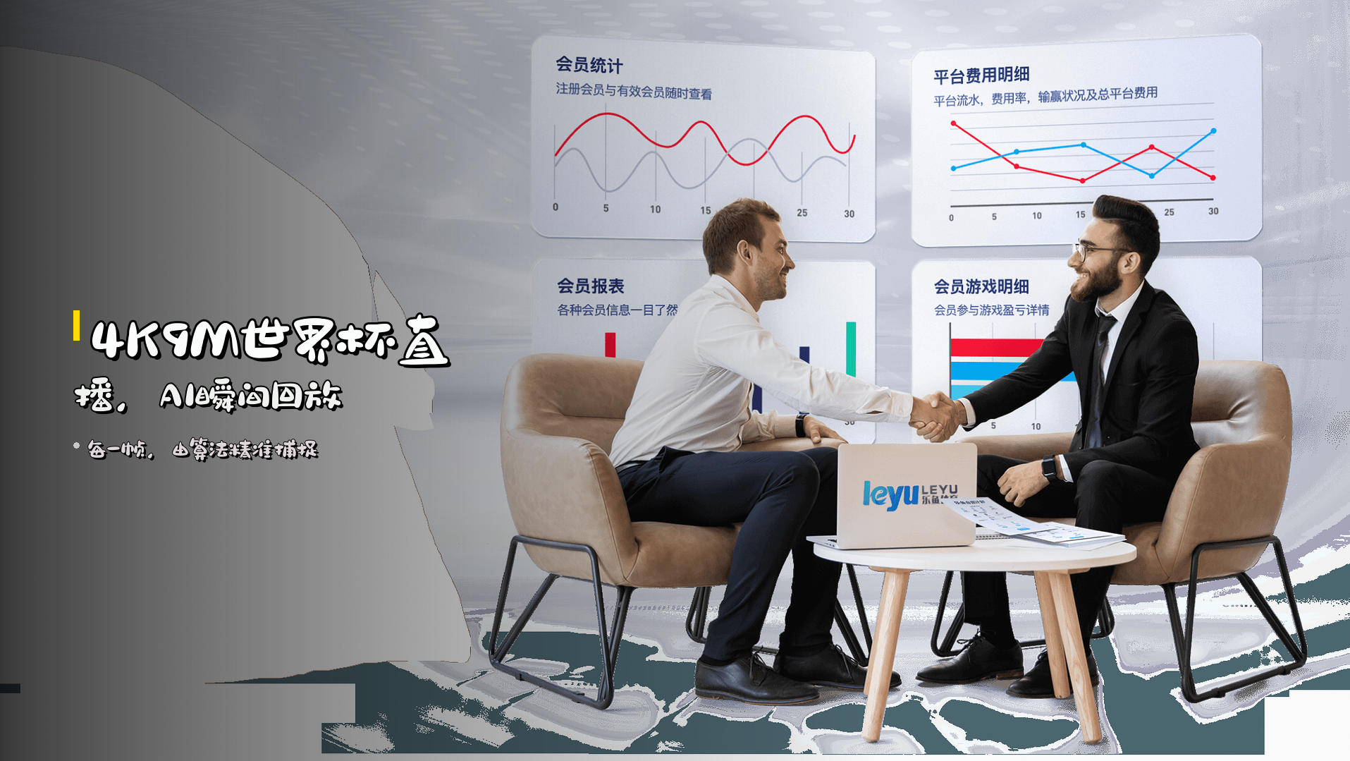 4K9M世界杯直播，AI瞬间回放